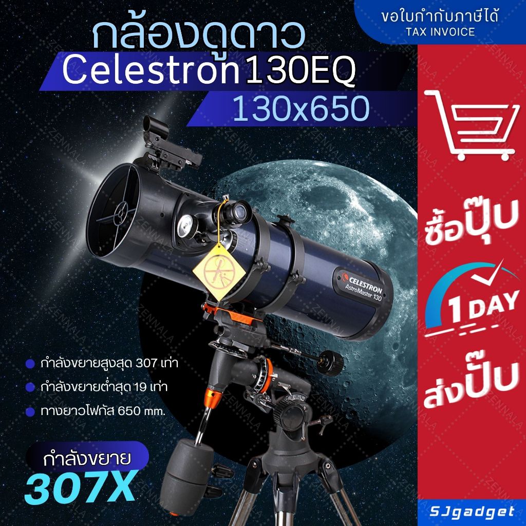 กล้องดูดาว กล้องโทรทรรศน์ Celestron 130x650 130EQ กล้องส่องดาว Telescope กล้องมองระยะไกล กล้องส่องทางไกล ราคา 11,000 บาท*ส่งฟรี