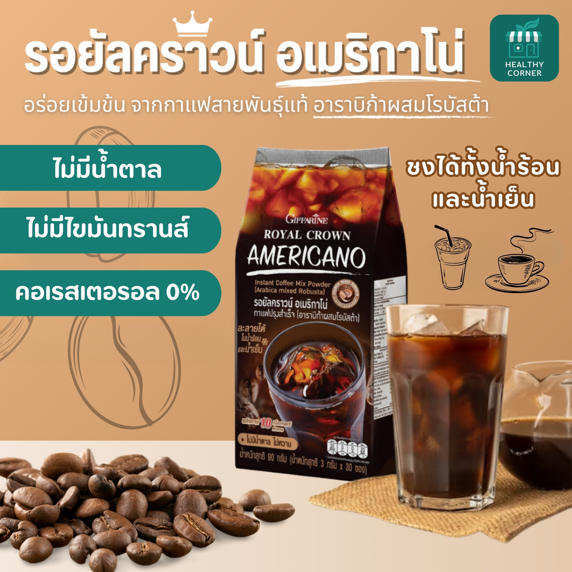 Royal Crown Americano Giffarín Instant Coffee, Slimming Black Coffee, 3in1 Coffee, Instant Coffee Americano Coffee Weight Control Coffee, Hunger Control Coffee. ราคา 1,161 บาท*ส่งฟรี