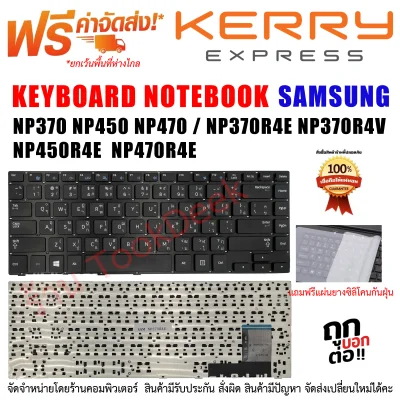 Samsung Keyboard คีย์บอร์ด NP370 NP450 NP470 / NP370R4E NP370R4V NP450R4E NP450R4V NP450R4Q NP470R4E
