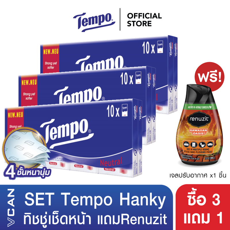 ของใช้ในบ้านและอุปกรณ์ทำความสะอาด Tempo เทมโพ กระดาษเช็ดหน้า ทิชชู่ ขนาดพกพา แพ็ก 10 ห่อ X3 ชิ้น ฟรี Renuzit เจลปรับอากาศ x1 ชิ้น ราคา 405 บาท*ส่งฟรี