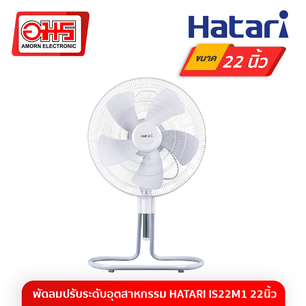 Hatari พัดลมปรับระดับ