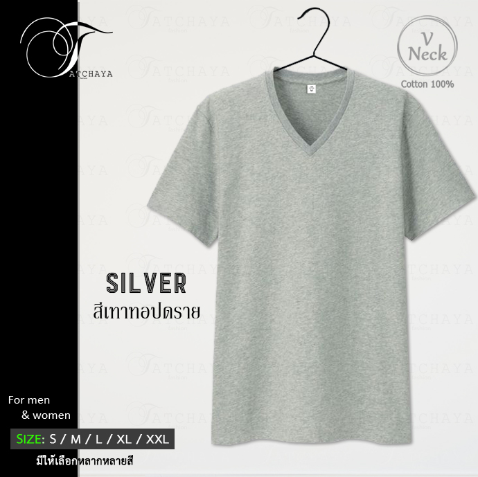 Tatchaya เสื้อยืด คอตตอน สีพื้น คอวี แขนสั้น Silver (สีเทาทอปดราย) Cotton 100%