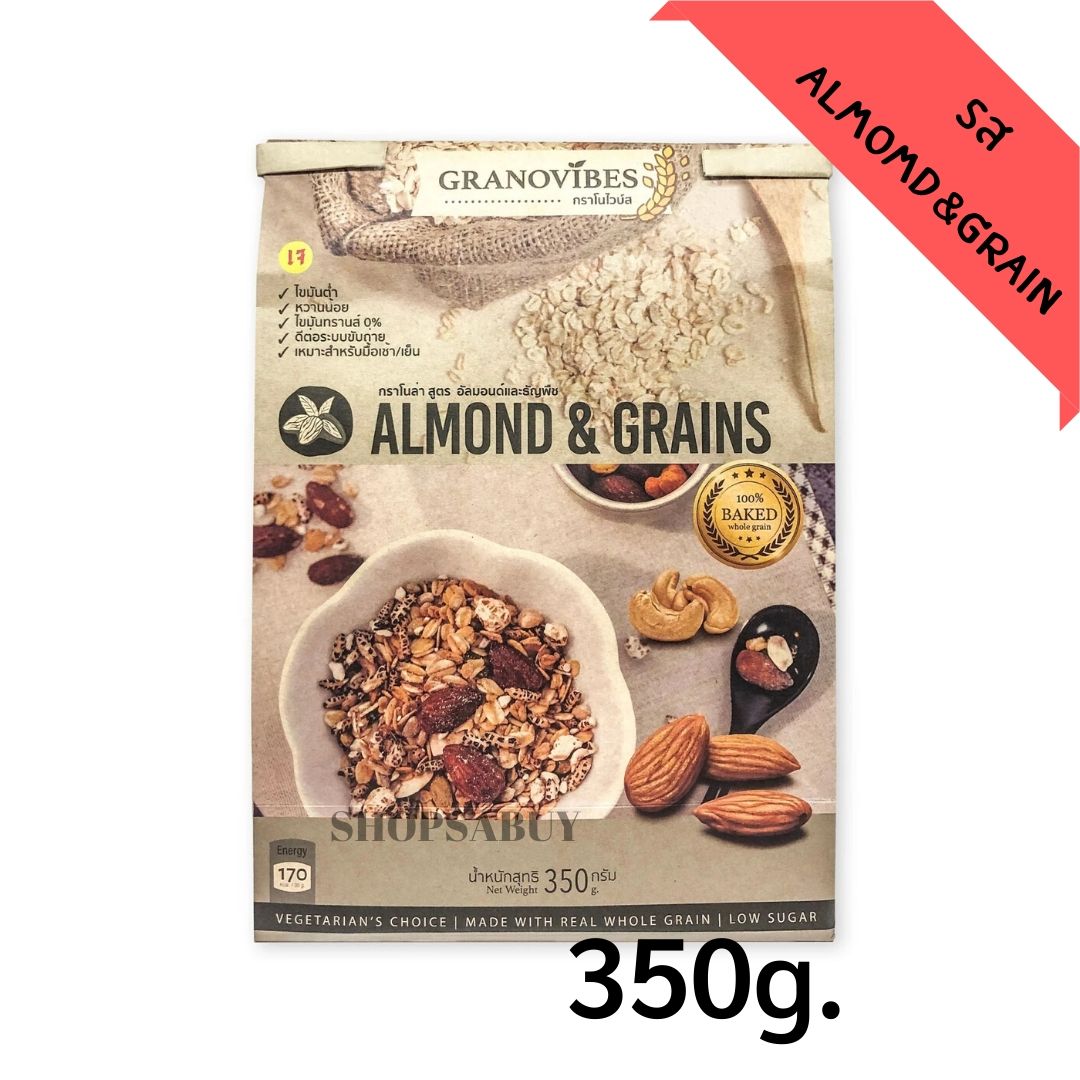 Granovibes กราโนไวบ์ส Granola กราโนล่า กราโนร่า รสอัลมอนต์และธัญพืช (Almond&Grains) โซเดียมต่ำ ไขมันต่ำ ทางเลือกเพื่อสุขภาพ น้ำหนักสุทธิ 350 กรัม /ถุง