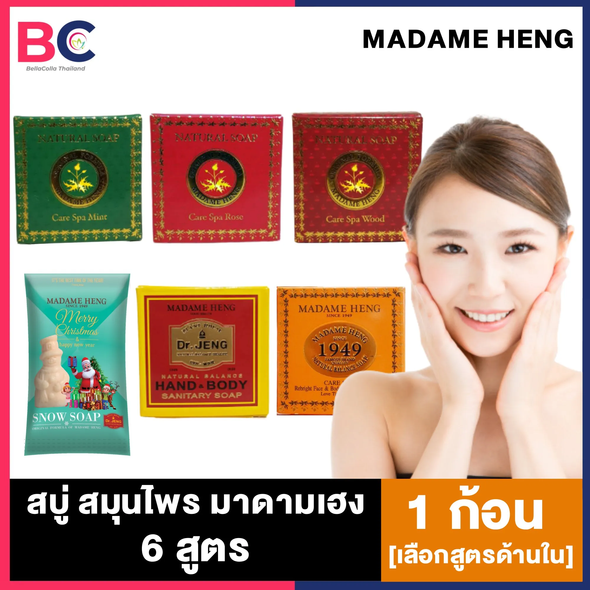 สบู่มาดามเฮง Madame heng Natural Balance Soap Original Formula Of Madam Heng [40/50 กรัม] [เลือกสูตรด้านใน] สบู่มาดามเฮง2020 มาดามเฮง สบู่ผิวขาว สบู่อาบน้ำ สบู่