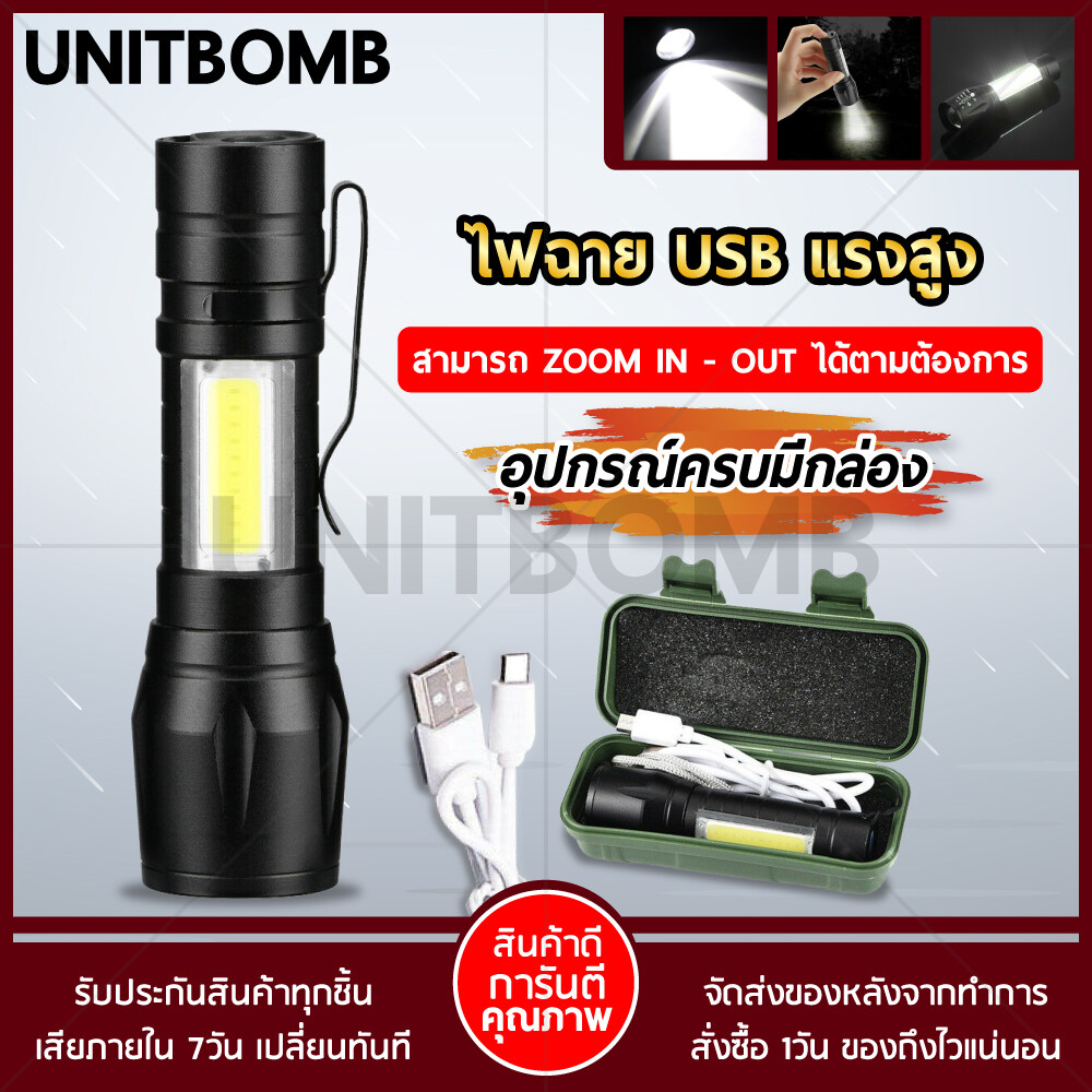 UNITBOMB ไฟฉาย Flashlight USB ไฟฉายLED ไฟฉายมินิ ไฟฉายMini ไฟฉายจิ๋ว ไฟฉายขนาดเล็ก พร้อมกล่องอย่างดี ใช้งานได้3 รูบแบบ