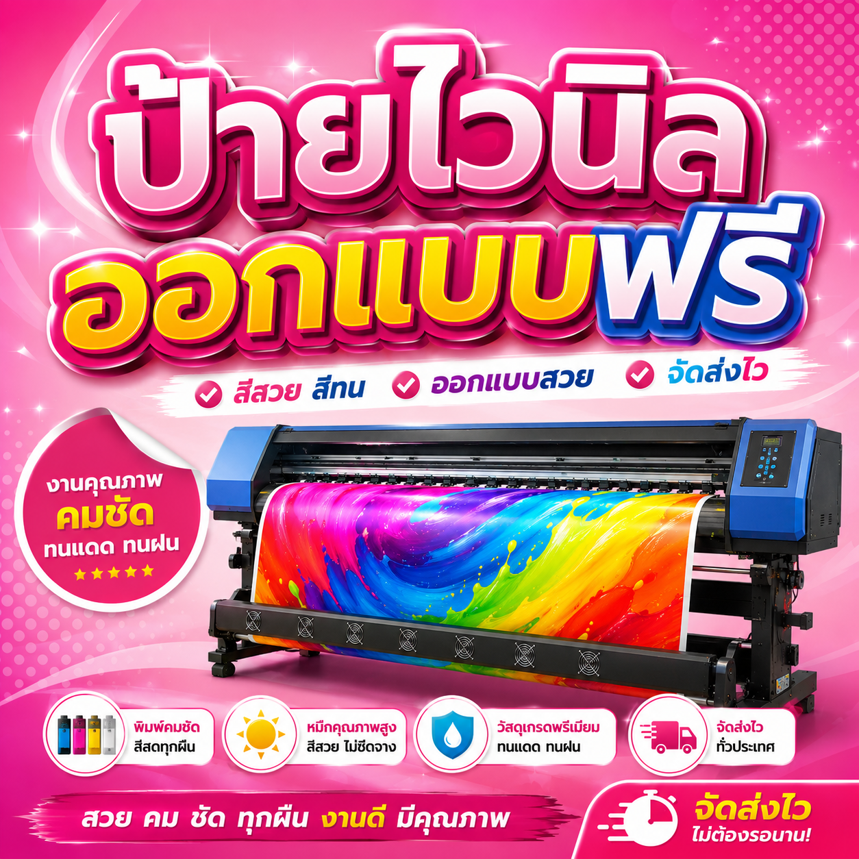 ป้ายไวนิล ป้ายโฆษณา ออกแบบฟรี มีหลายขนาด อยากได้แบบไหนทักแชทมา