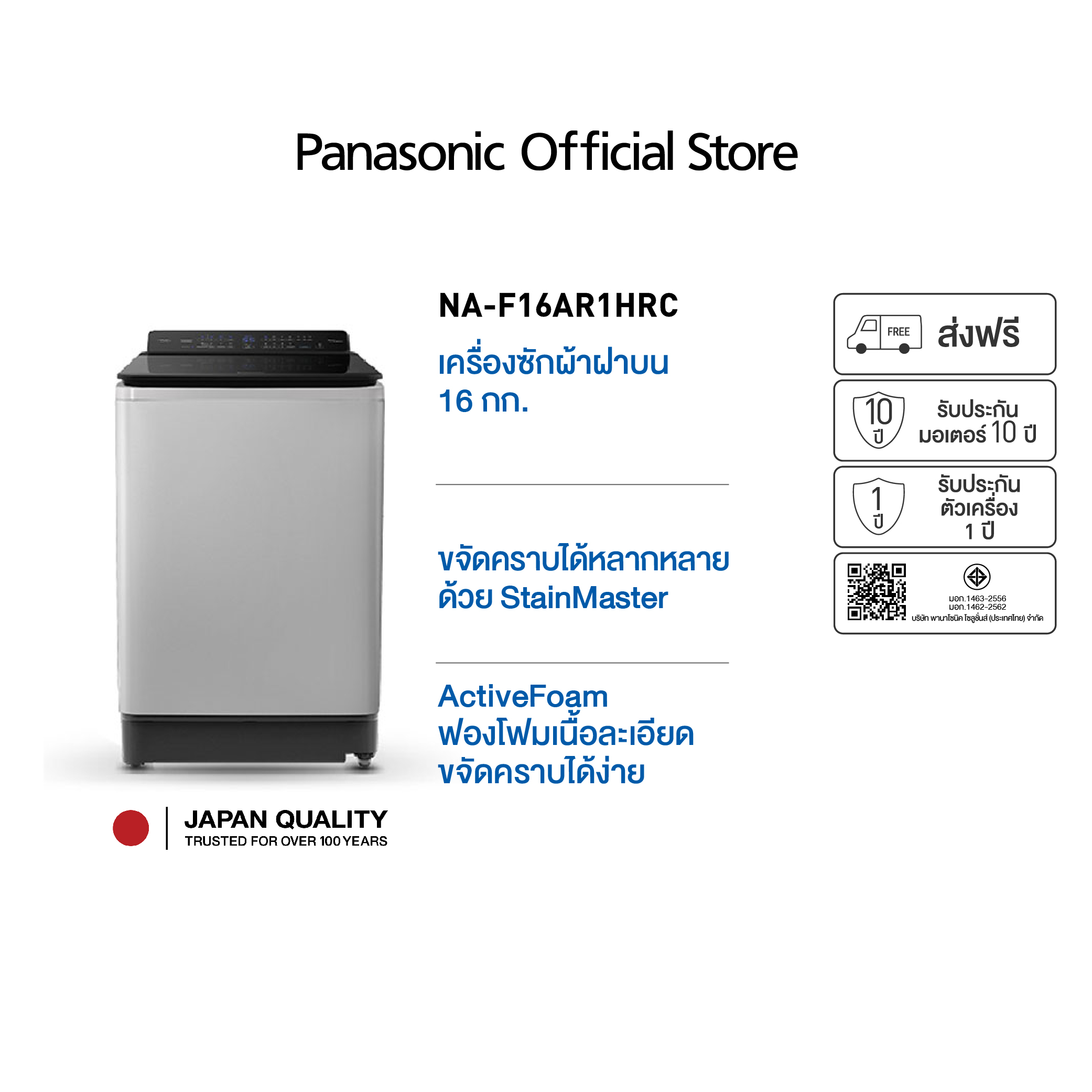 เครื่องซักผ้าฝนบน Panasonic รุ่น NA-F16AR1HRC (16KG) ราคา 18,660 บาท*ส่งฟรี