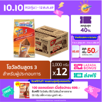 Ovaltine โอวัลติน ช็อคโกสูตร3 1000 กรัม x 12 (ยกลัง)