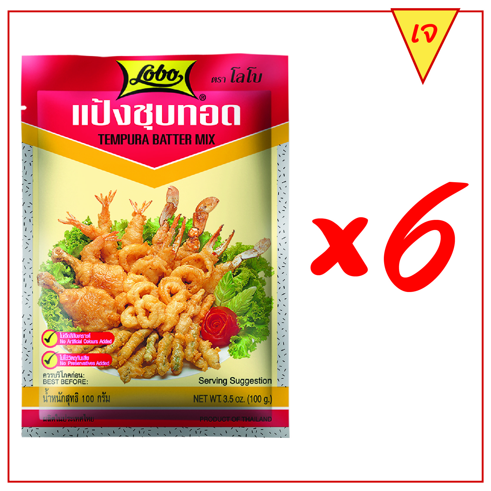 LOBO TEMPURA BATTER MIX 100 g. (PACK 6 PCS.) ราคา 72 บาท*ส่งฟรี