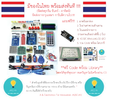 ชุดการเรียนรู้ Arduino uno r3 Starter kit มีเก็บเงินปลายทางพร้อมส่งทันที !!!!!!!!!!!!!!