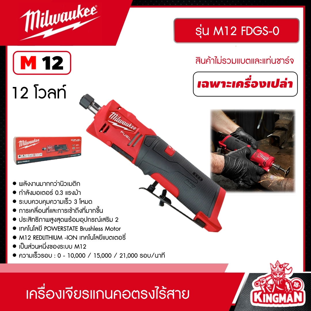 รุ่น M12 FDGS-0-0