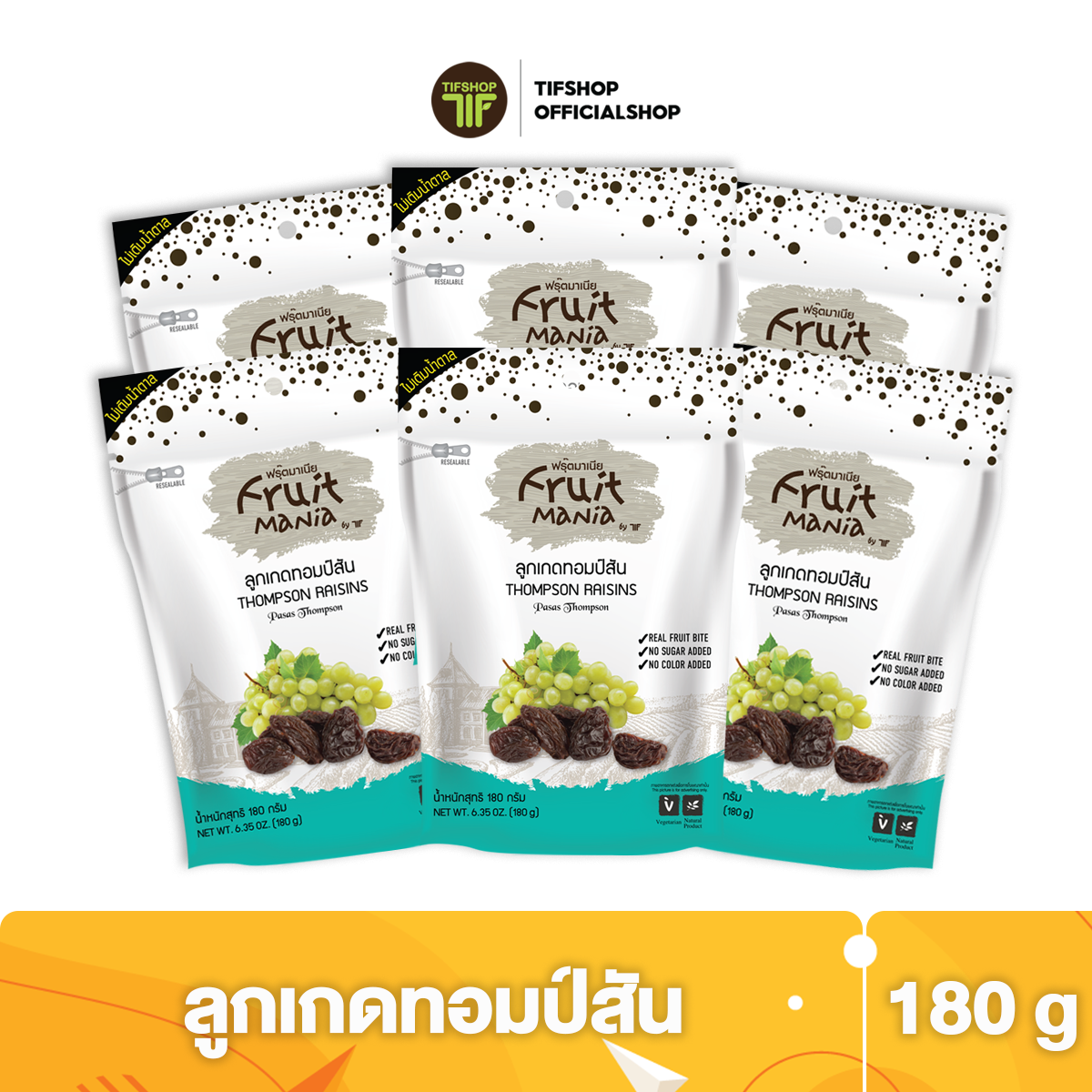 [แพ็คสุดคุ้ม 6 ซอง] FruitMania ฟรุ๊ตมาเนีย ลูกเกดทอมป์สัน 180 กรัม THOMPSON RAISINS ราคา 450 บาท*ส่งฟรี