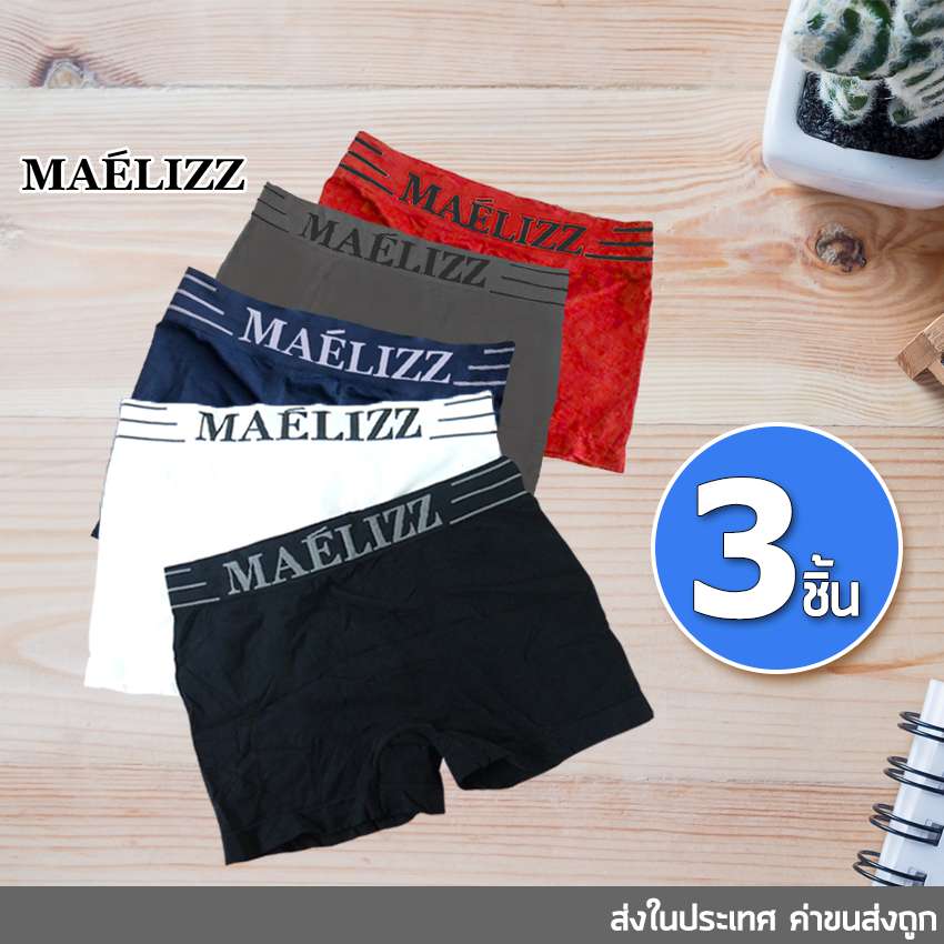 3 ชิ้น Maelizz กางเกงบ๊อกเซอร์ผู้ชายผ้าทอ ฟรีไซส์ เอว 28-40นิ้ว สำหรับวัยรุ่นชายไทย #324 ^DZ ส่งของ1-3วันถึง