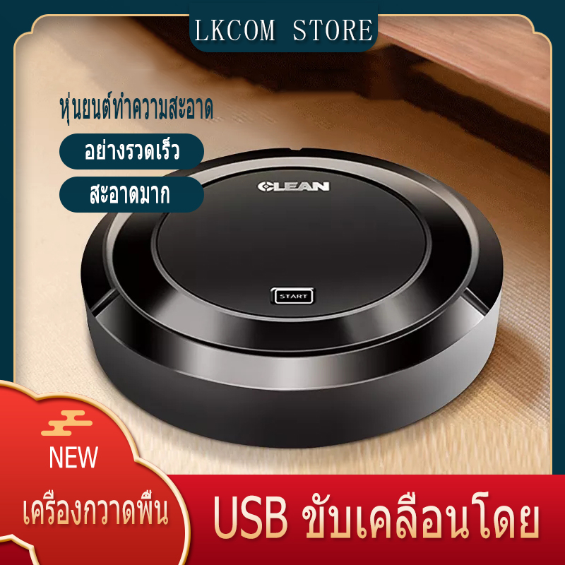 【Time-limited Promotion】หุ่นยนต์กวาด หุ่นยนต์ดูดฝุ่นอัจฉริยะ เครื่องกวาดพื้น เช็ด ถู ในเครื่องเดียว หุ่นยนต์ทำความสะอาดพื้น หุ่นยนต์ดูดฝุ่น ขนาดเล็กกระทัดรัด พลังงาน: ต่ำกว่า 500W ใช้งานง่าย 【Time-limited Promotion】หุ่นยนต์กวาด หุ่นยนต์ดูดฝุ่นอัจฉริยะ เครื่องกวาดพื้น เช็ด ถู ในเครื่องเดียว หุ่นยนต์ทำความสะอาดพื้น หุ่นยนต์ดูดฝุ่น ขนาดเล็กกระทัดรัด พลังงาน: ต่ำกว่า 500W ใช้งานง่าย