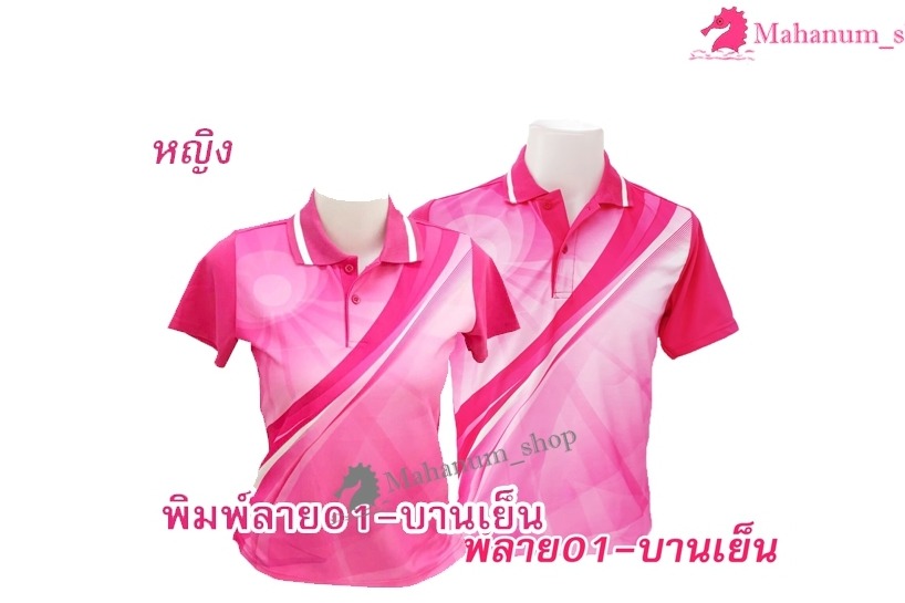 เสื้อโปโล พิมพ์01 ชมพู