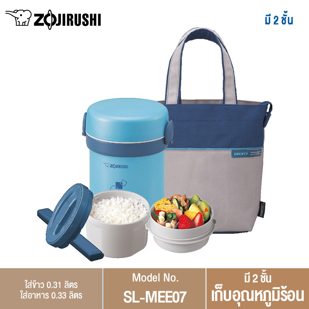 Zojirushi Lunch Jars / ปิ่นโตอาหารสูญญากาศเก็บความร้อน รุ่น SL-MEE07 AB (สีฟ้า) ราคา 999 บาท*ส่งฟรี