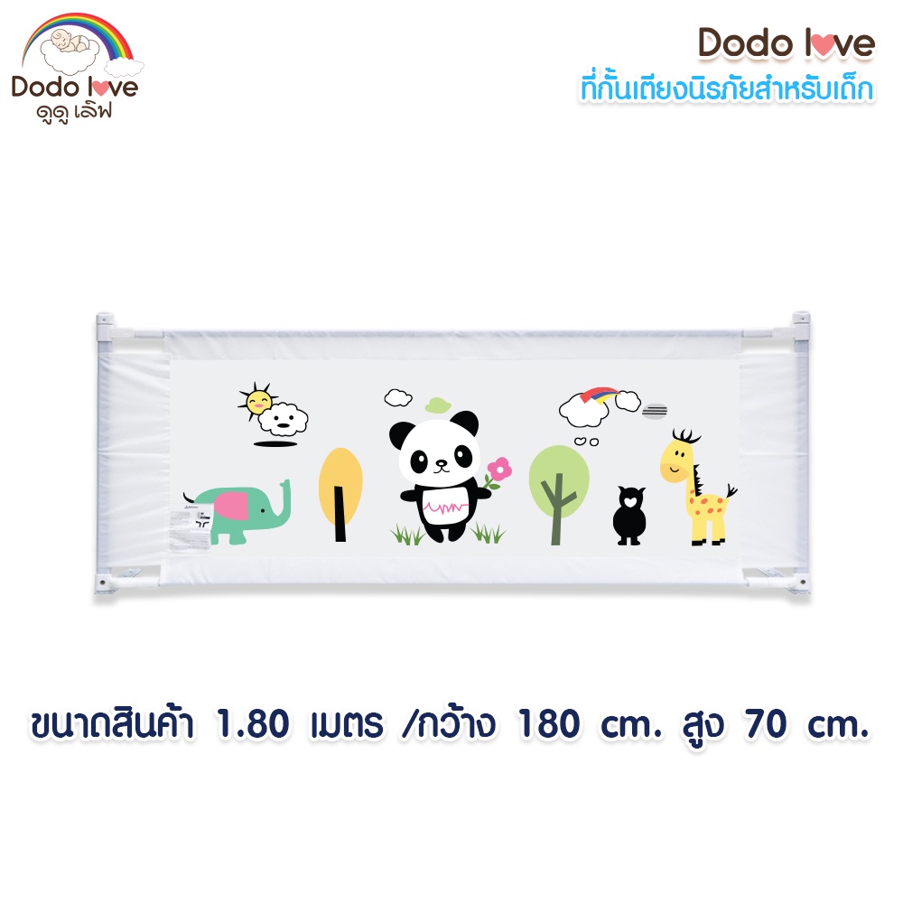 DODOLOVE ที่กั้นเตียงเด็ก ปรับขึ้นลงง่าย กั้นเด็กตกเตียง ขนาด1.5 / 1.8 เมตร