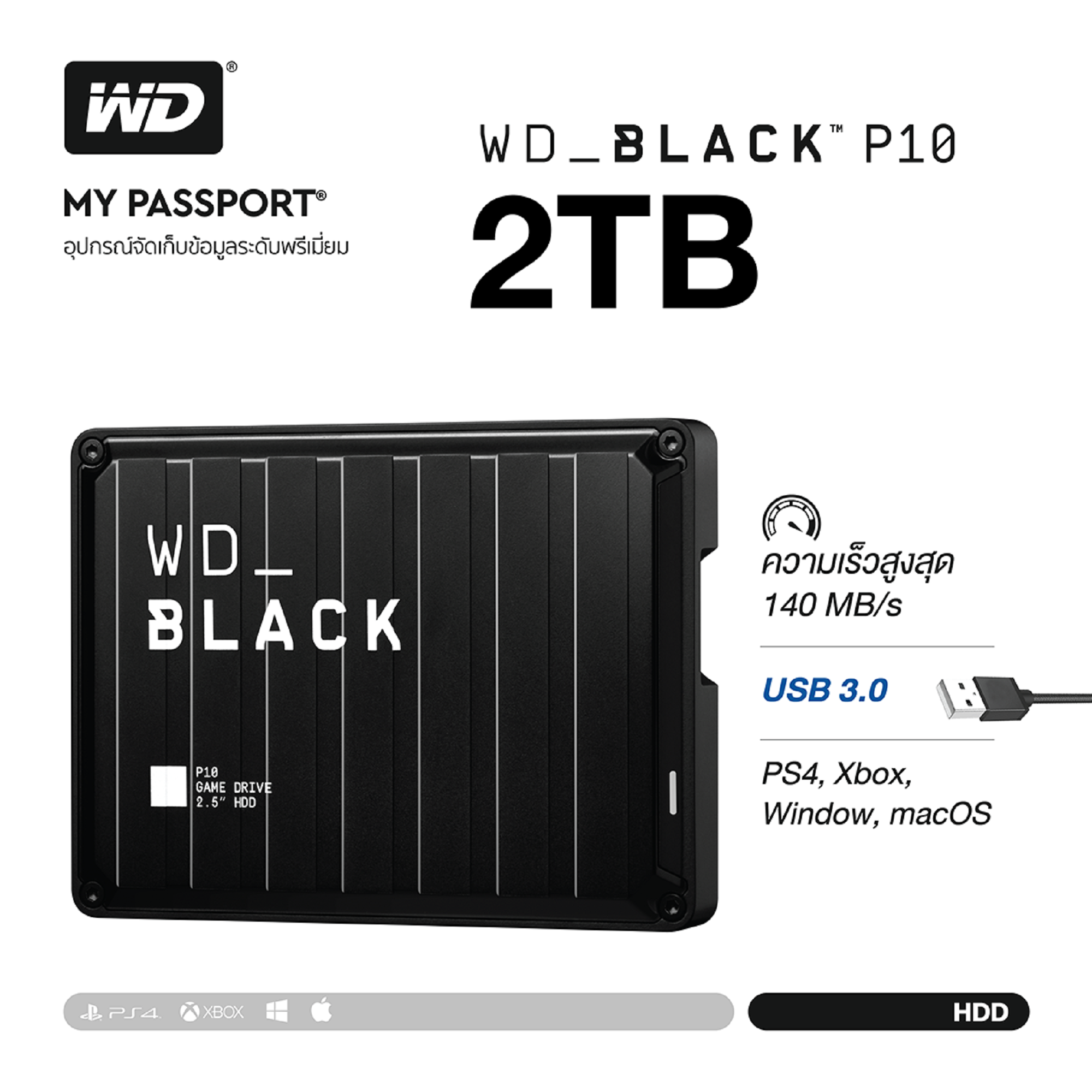 WD Black P10 2TB, USB 3.0, PS4 Xbox Window macOS Compatible, Speed up to 140 MB/s, HDD 2.5 ( WDBA2W0020BBK-WESN  ) ( ฮาร์ดดิสพกพา Internal Harddisk Harddrive )