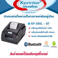 📣9️⃣.9️⃣ เครื่องศูนย์แท้100% Xprinter XP-58IIL - XP-58IIH เครื่องพิมพ์สลิป-ใบเสร็จรับเงิน จัดจำหน่าย และ รับประกันโดย Xprinter Thailand