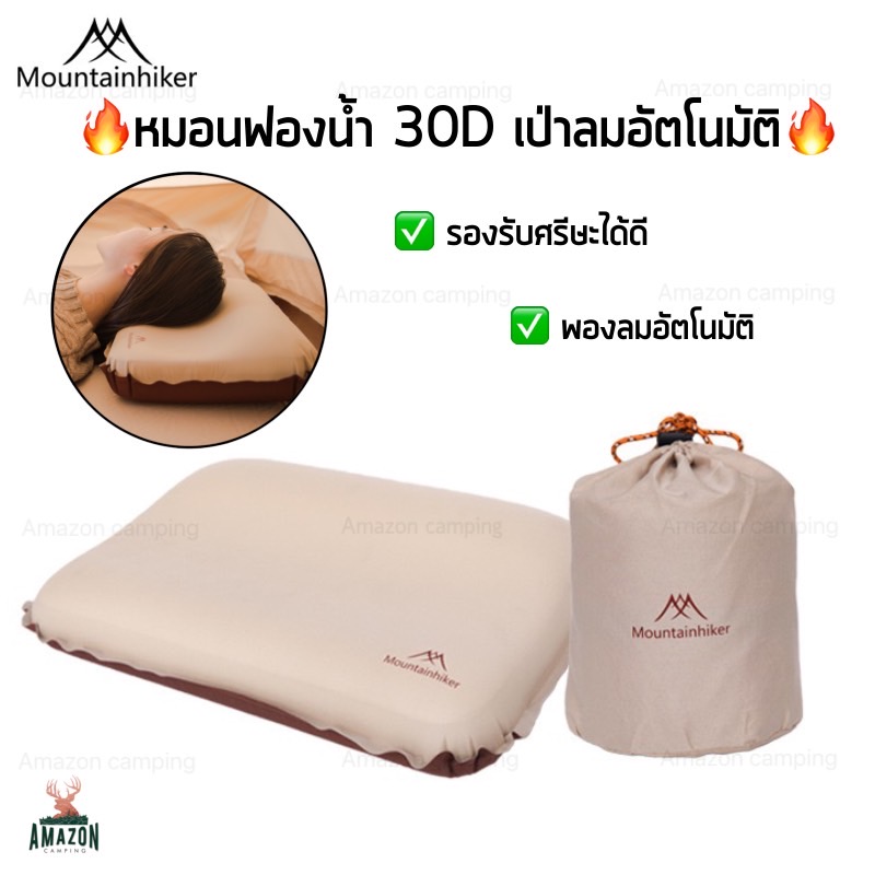 Mountainhiker หมอนฟองน้ำ30D เป่าลมอัตโนมัติ Inflatable Pillow พร้อมถุงจัดเก็บ ราคา 86 บาท*ส่งฟรี