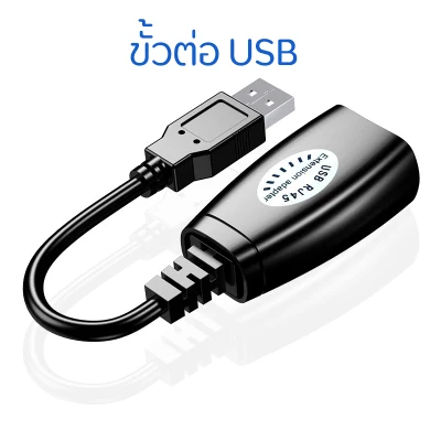แอมพลิฟายเออร์พอร์ตเครือข่าย USB to rj45 ไม่ต้องใช้ไดรเวอร์ใช้งานง่ายสามารถขยายได้โดยไม่ต้องจ่ายไฟ USB to LAN
