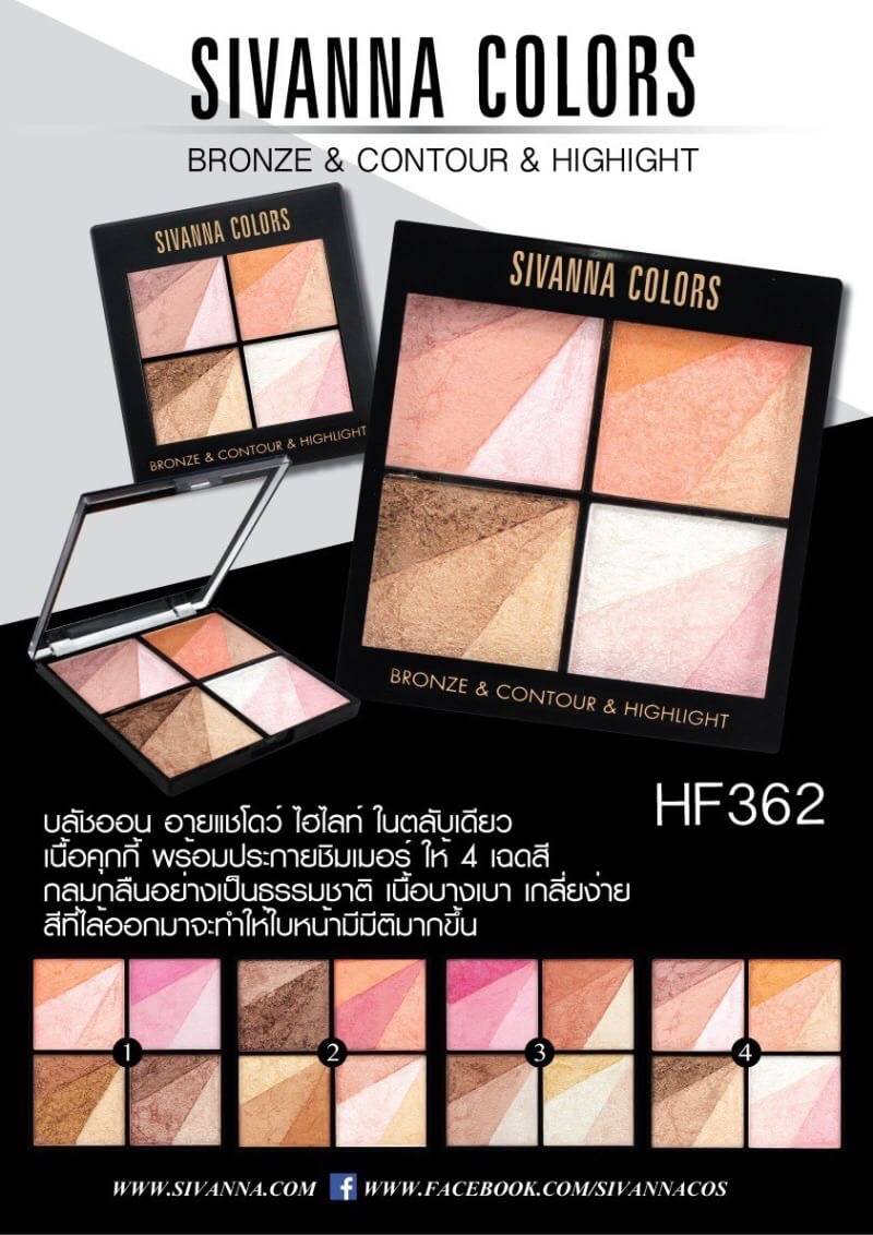 SIVANNA COLORS BRONZE&CONTOUR&HIGHLIGHT (HF362) / ซีเวนน่า บรอนเซอร์&ไฮไลท์&คอนทัวร์