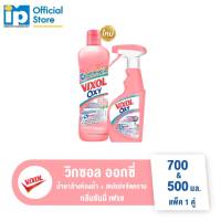 วิกซอล ออกซี่ ผลิตภัณฑ์ล้างห้องน้ำ ขนาด 700 มล. + สเปรย์ขจัดคราบห้องน้ำ 500 มล.