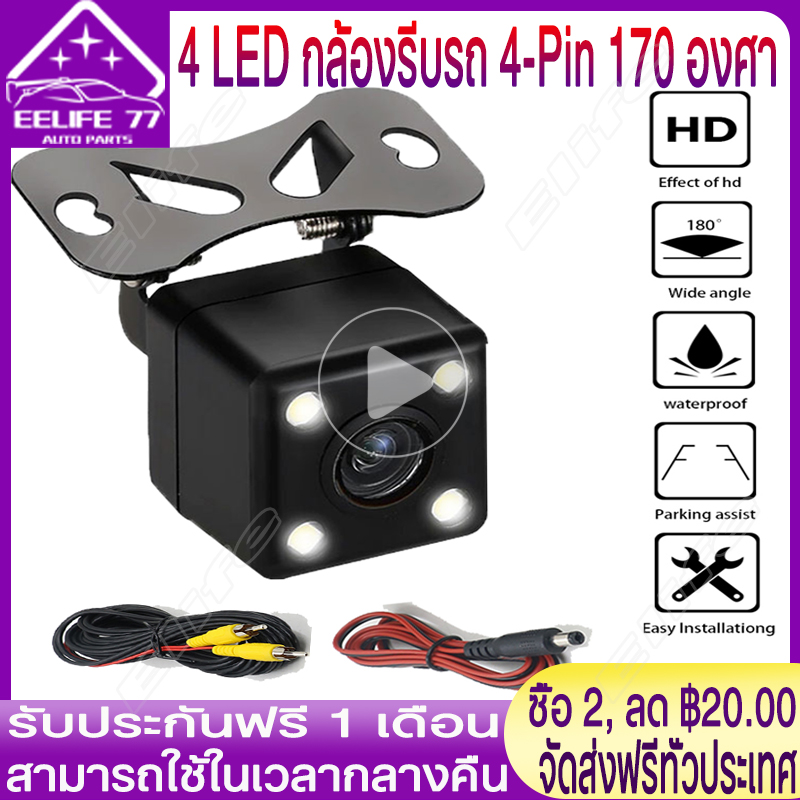 ( Bangkok , มีสินค้า ) กล้องติดรถยนต์ถอยหลัง กล้องมองหลังHD 4LED/8LED/12 LED Night Vision รถกล้องสำรองกล้องหลังติดรถ เมนูภาษาไทย+Motion Detectตรวจจับการเคลื่อนไหว