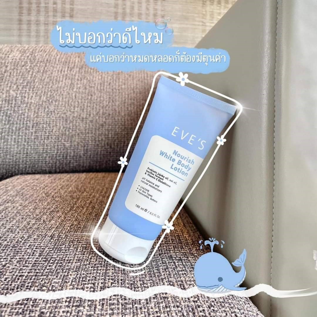 EVE'S โลชั่นผิวใสอีฟส์ ผิวกระจ่างใสอย่างเป็นธรรมชาติ ราคา 290 บาท*ส่งฟรี