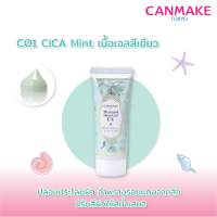 CANMAKE Mermaid Skin Gel UV SPF 50+PA++++  กันแดดเนื้อเจล กันแดดนางเงือก ไม่เหนียวเหนอะหนะ ขนาด 40 กรัม
