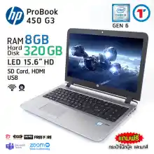 ภาพขนาดย่อสินค้าโน๊ตบุ๊ค HP Probook 450 G3 - Core i3 GEN 6 Ram 4 GB HDD 320GB มีกล้องในตัว Refhed laptop used notebook คอมพิวเตอร์ สภาพดี มีประกัน พร้อมบริการหลังการขาย By Totalsol