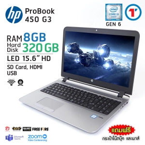 สินค้า โน๊ตบุ๊ค HP Probook 450 G3 - Core i3 GEN 6 Ram 4 GB HDD 320GB มีกล้องในตัว Refhed laptop used notebook คอมพิวเตอร์ สภาพดี มีประกัน พร้อมบริการหลังการขาย By Totalsol