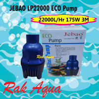 ปั้มน้ำประหยัดไฟ Jebao LP-22000 ECO Pump 22000 L/Hr 175w สูบน้ำบ่อปลา
