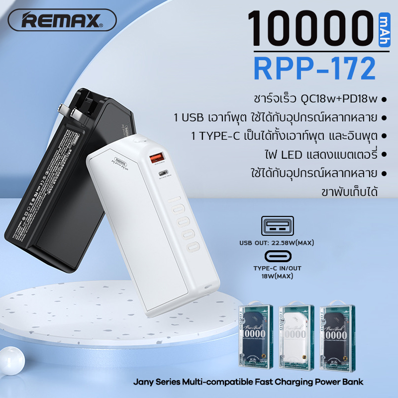 แบตเตอรี่สำรอง พาวเวอร์แบงค์ รองรับการชาร์จปกติ และ ชาร์จเร็ว รุ่น RPP-172 รุ่น PD-P78 รุ่น RPP-191 ชาร์จได้หลายเครื่อง พร้อมกัน