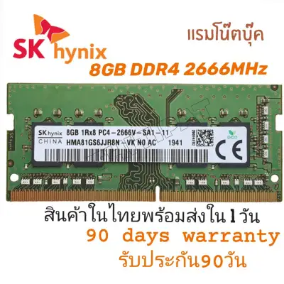แรม PC4 DDR4 8GB 1Rx8 2666V Notebook (SK hynix)
