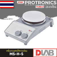 MS-H-S เครื่องกวนสาร ให้ความร้อน MAGNETIC HOTPLATE STIRRER