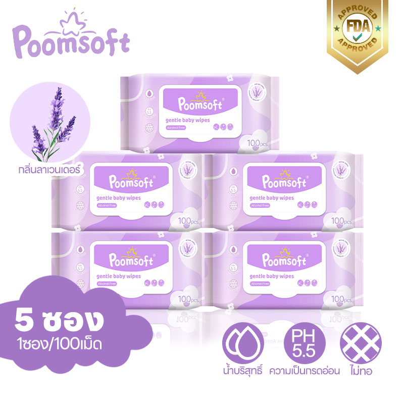 Poomsoft ลาเวนเดอร์ ทิชชู่เปียก 500แผ่น 5แพ็ค Baby wipes Lavender wipes