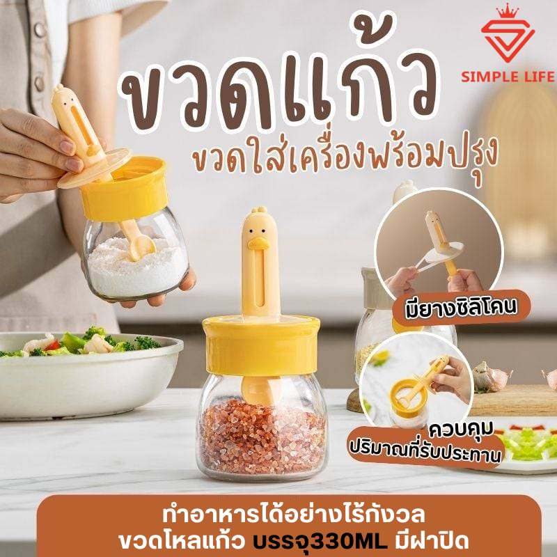 ขวดแก้วใส่เครื่องปรุง กระปุกใส่เครื่องเทศ ใส่เกลือ น้ำตาล ผงชูรส ข้าวคั่ว หรือเครื่องปรุงอื่นๆ ในห้องครัว ราคา 36 บาท*ส่งฟรี