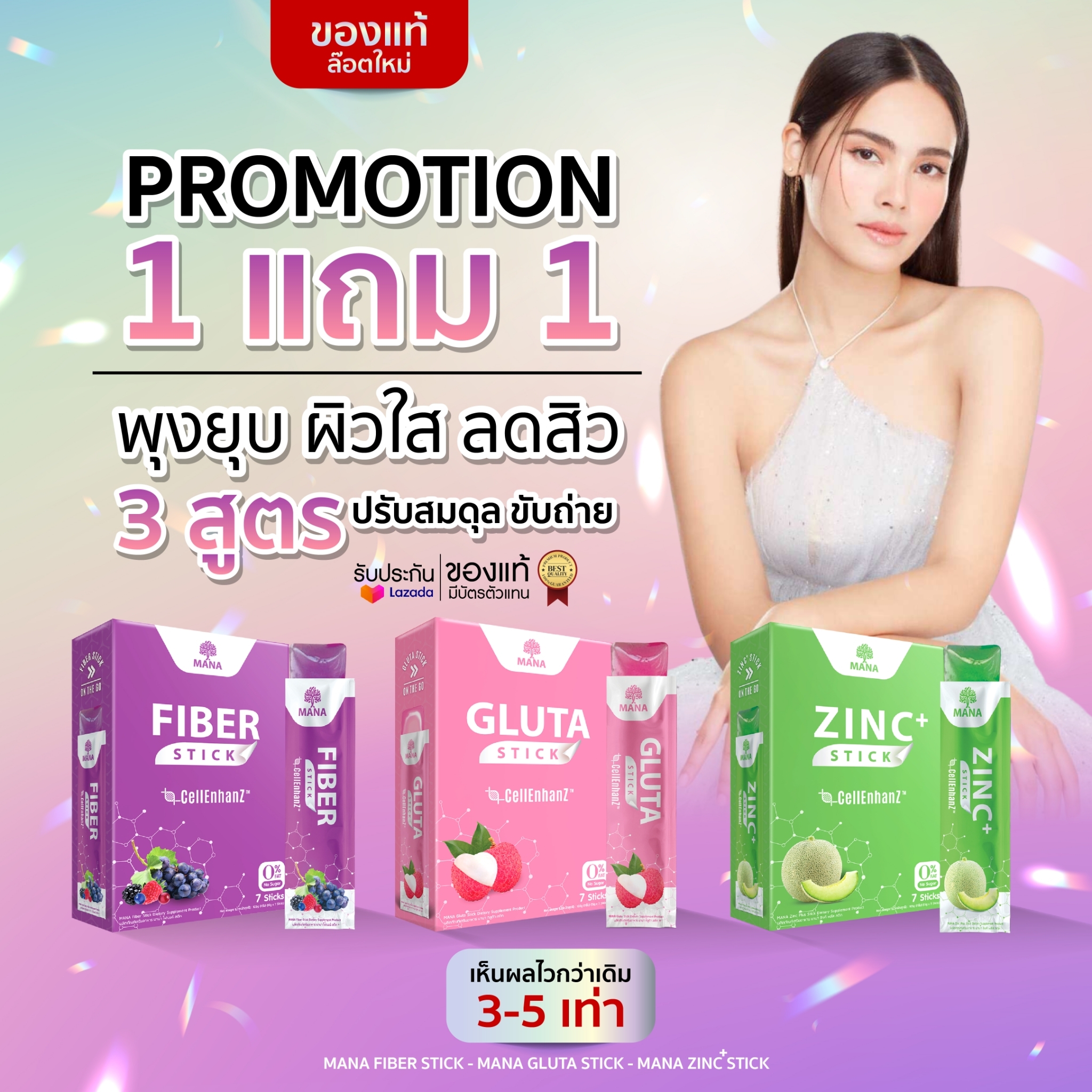 Mana Gluta Stick+MANA Zinc Stick + MANA Fiber Stick mana official ราคา 674 บาท*ส่งฟรี