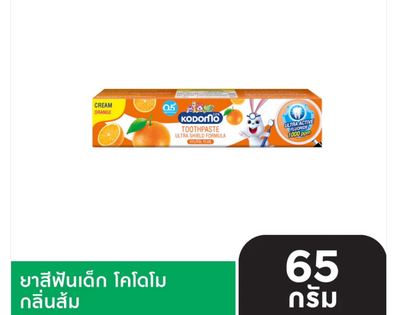 ยาสีฟันเด็ก โคโดโม๊ะ ขนาด 65 กรัม