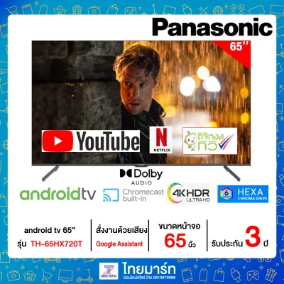 PANASONIC 4K HDR Android TV ขนาด 65" รุ่น TH-65HX720T