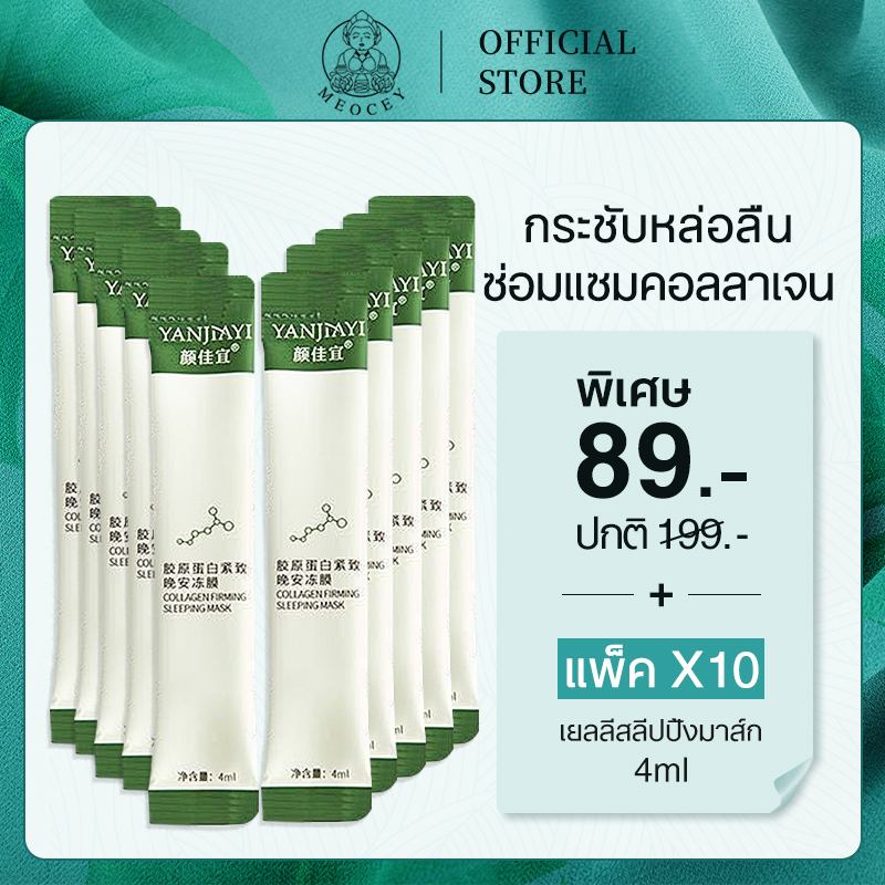 [Tiktok /ของแท้ / พร้อมส่ง ] yanjiayi คอลลาเจน sleeping mask มาร์คหน้าคอลลาเจน สลีปปิ้งมาส์ก ผิวเรียบเนียน ลดความมันบนผิวหน้าไม่ต้องล้างออก