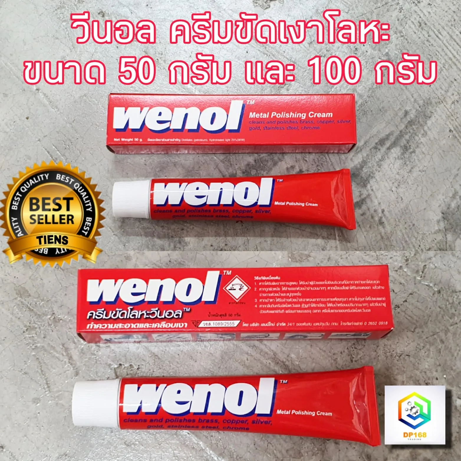 WENOL ครีมขัดเงาโลหะ น้ำยาขัดเงา วีนอล ยาขัด ครีมขัดเงา (พร้อมส่ง+ล๊อตใหม่) สแตนเลส ทองเหลือง ทองแดง ขนาด 50 และ 100 กรัม