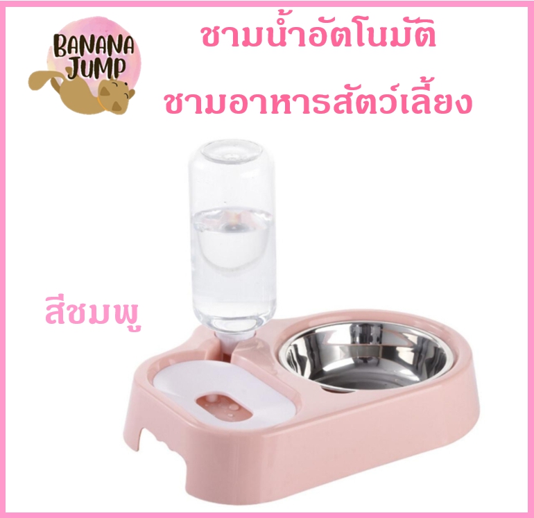 BJ Pet - ชามน้ำอัตโนมัติ ชามอาหารสัตว์เลี้ยง ชามอาหารหมา ชามอาหารแมว ชามอาหาร ชาม สำหรับสัตว์เลี้ยง