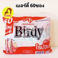 ส่งฟรี🔥 Birdy 3in1 ROBUSTA 60 sachets เบอร์ดี้ 3 อิน 1 กาแฟโรบัสต้า แพค 60 ซองและ27ซอง