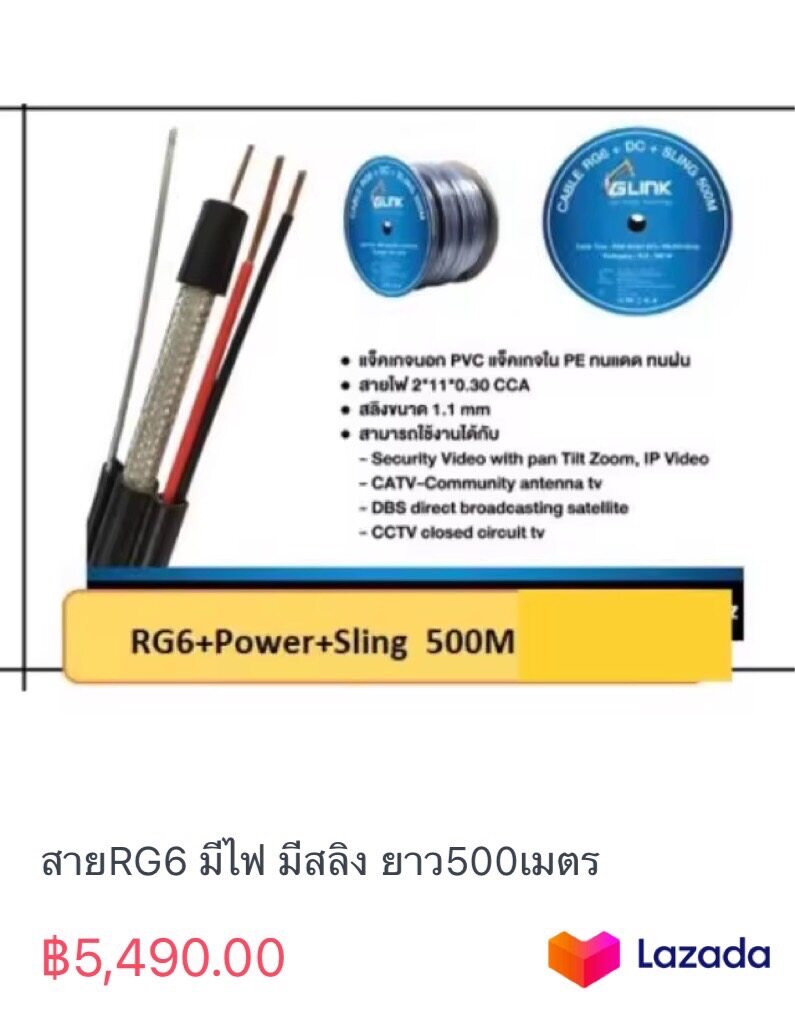 สายRG6 มีไฟ มีสลิง ยาว500เมตร ราคา 5,490 บาท*ส่งฟรี