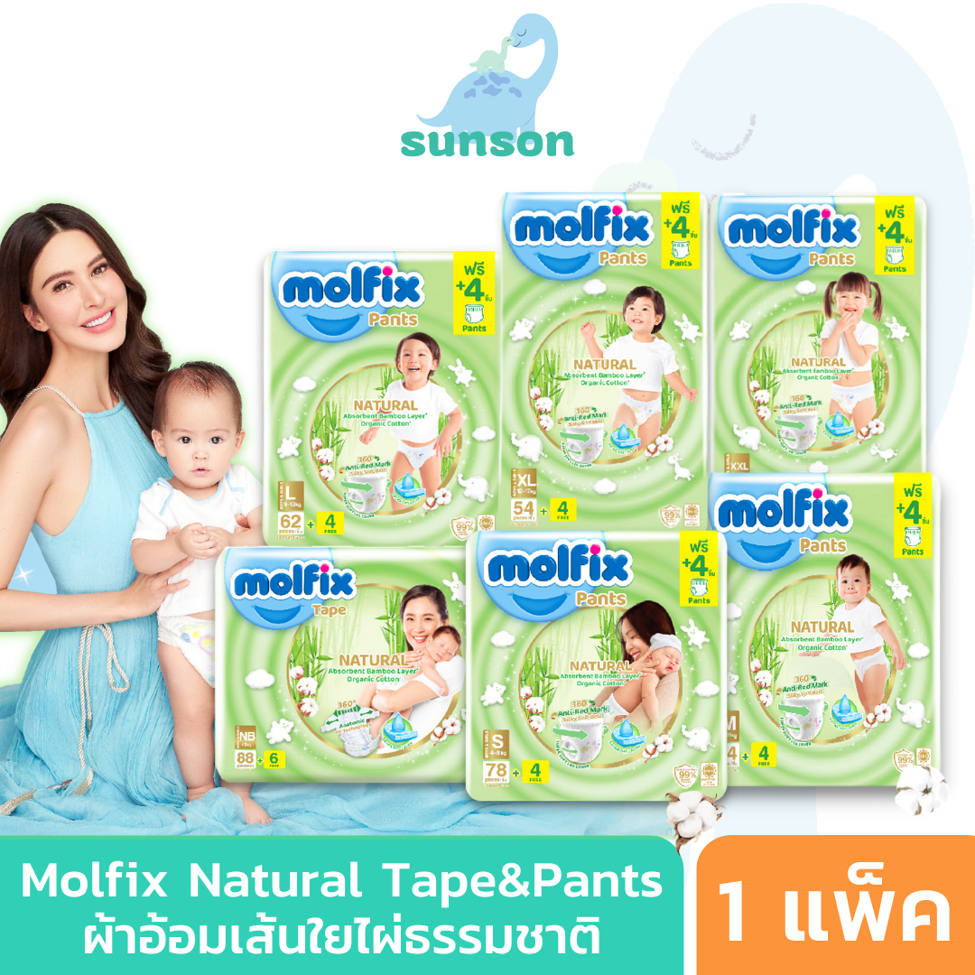 Molfix Natural ผ้าอ้อมเด็ก ใยไผ่ โมลฟิกซ์ ผ้าอ้อมสำเร็จรูป (ไซส์ NB-2XL) แพมเพิสเด็ก ผ้าอ้อมเด็กแรกเกิด ราคา 379 บาท*ส่งฟรี