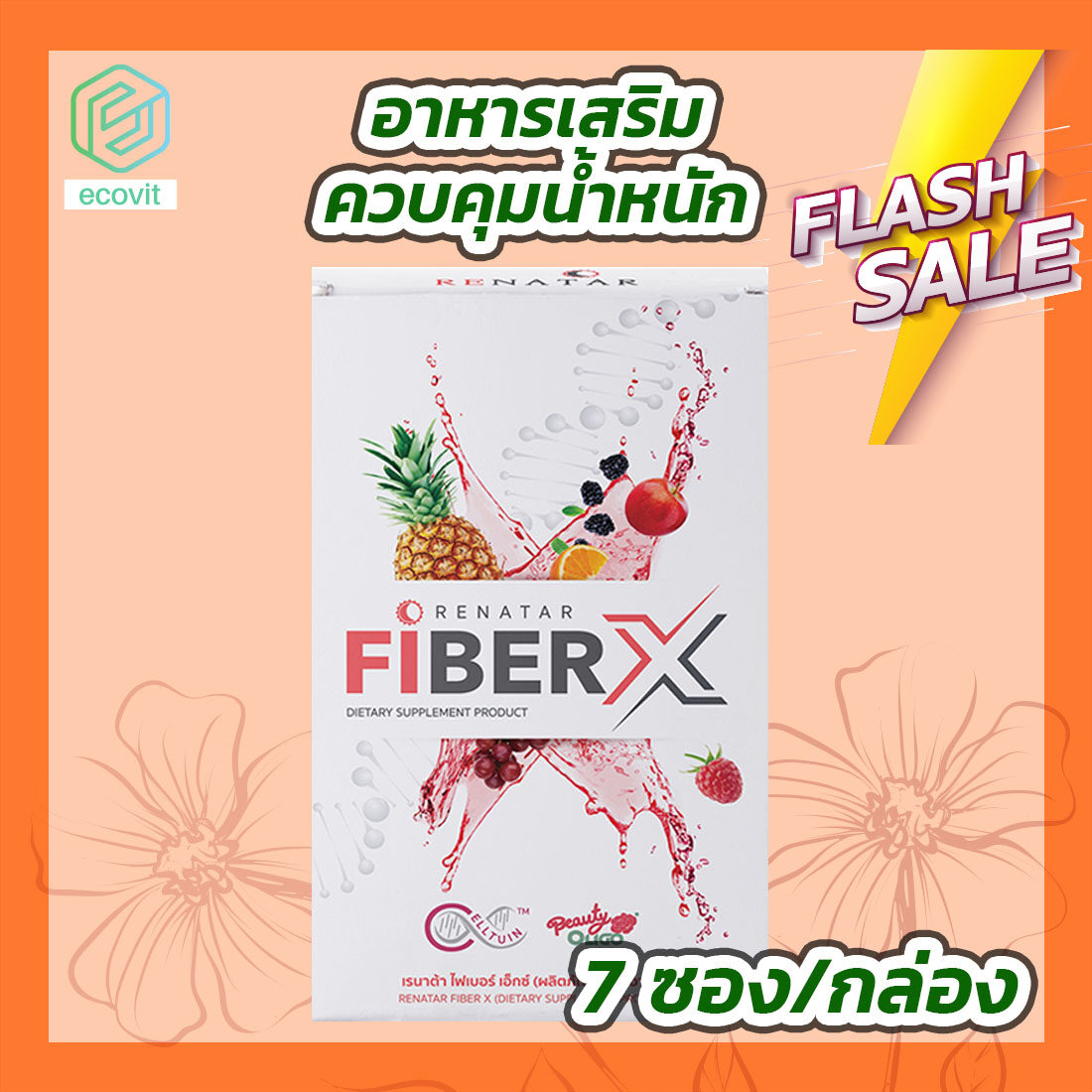 Renatar Fiber X (7 ซอง) เรนาต้าไฟเบอร์ X  อาหารเสริม By Ecovit