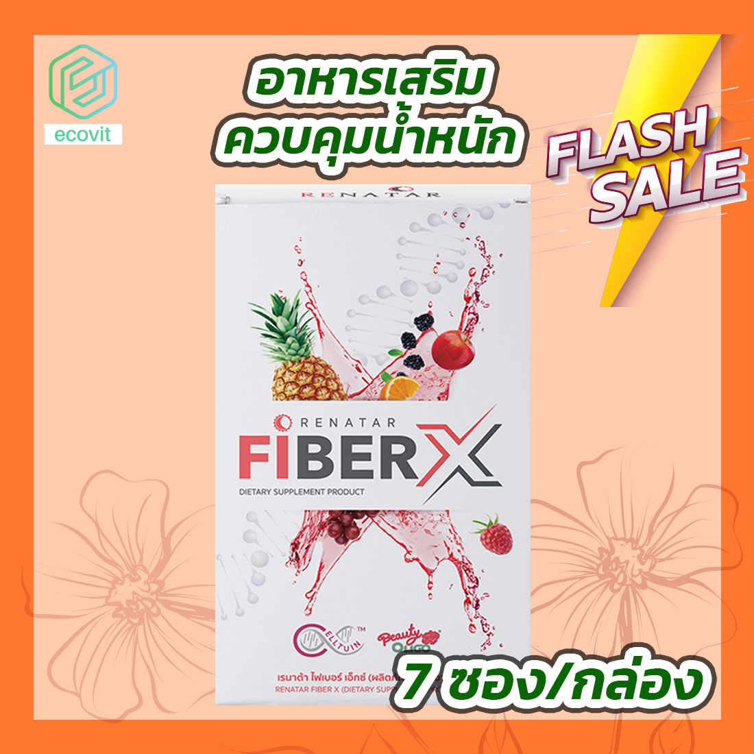 Renatar Fiber X (7 ซอง) เรนาต้าไฟเบอร์ X  อาหารเสริม By Ecovit