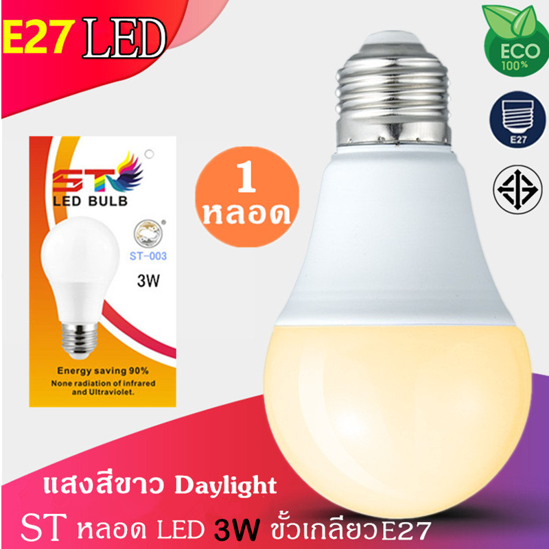 หลอดไฟ LED Bulb 3W 5W 7W 9W 12W 15W 18W 24W ขั้วเกลียว E27 แสงสีเหลือง Warm White  Daylight